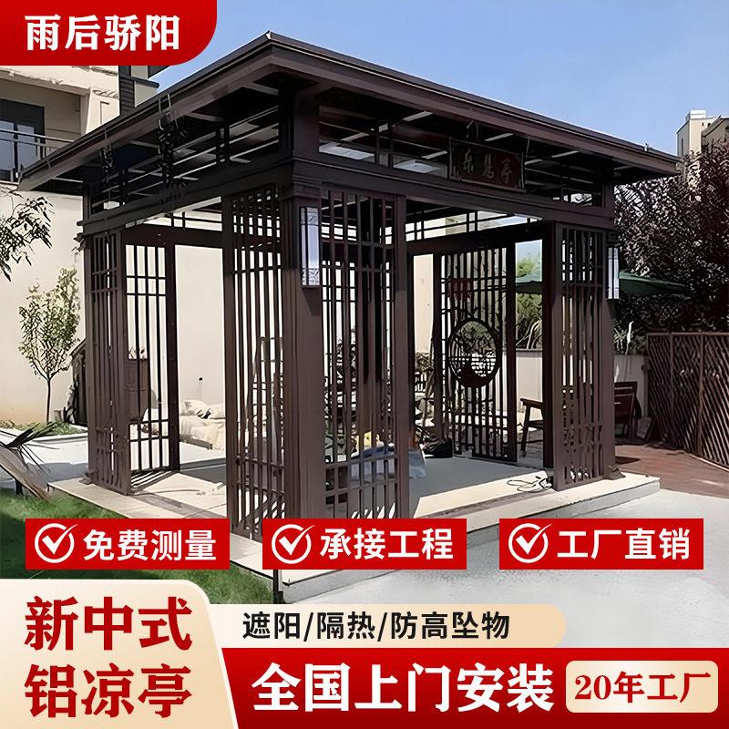 铝合金庭院凉亭家用别墅户外遮阳棚室外休闲新中式凉亭葡萄廊架