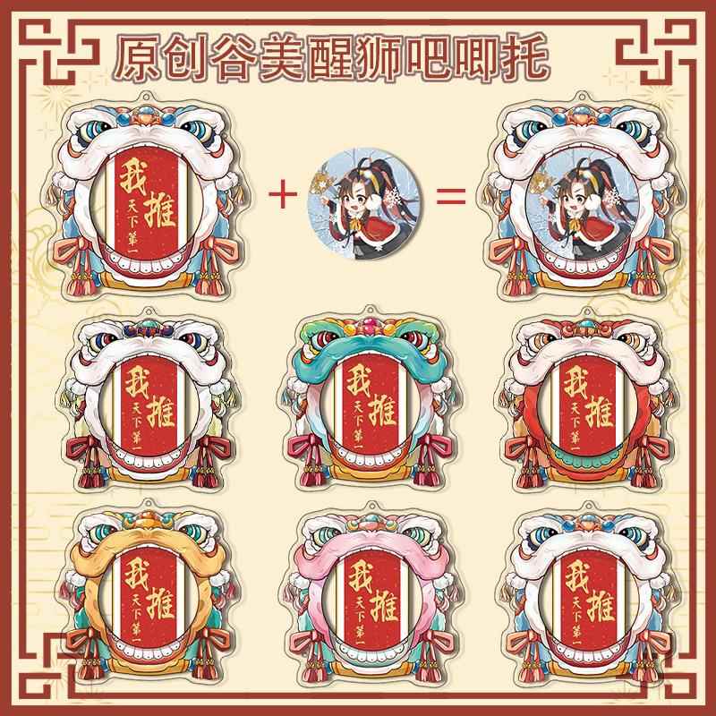 原创手绘醒狮吧唧展示套谷美托谷子装饰痛包吧唧砖动漫周边