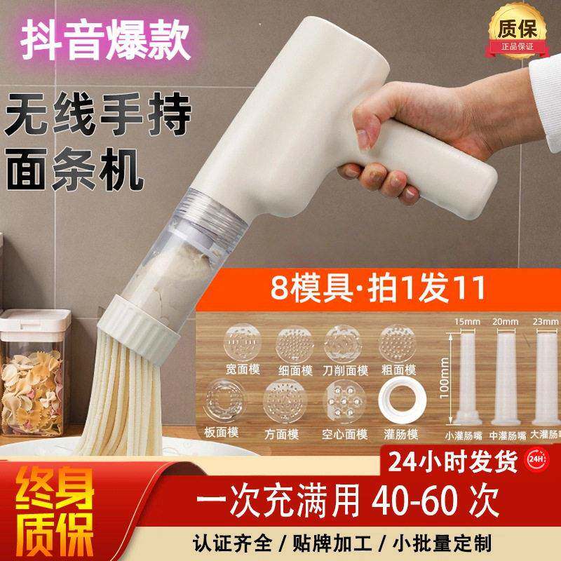 跨境家用面条机小型电动自动出面机压面机方便快捷无线手持充电款