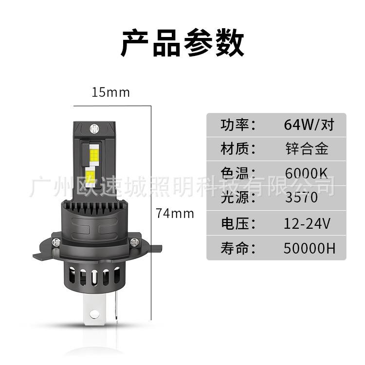 跨境12-24V车灯替换雾灯超亮H4前大灯一体式直插汽车led大灯