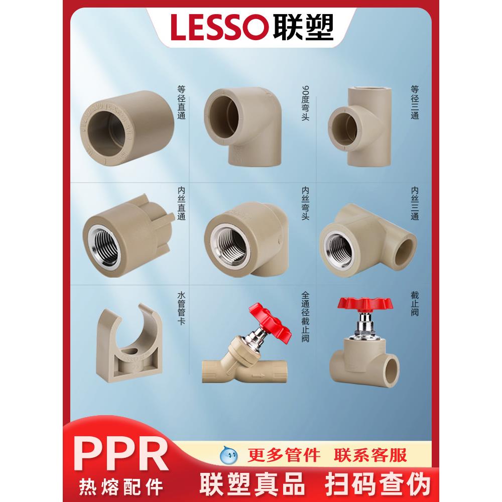 连素Ppr管件4点6点20水管接头管件阀门热熔直接弯头三通