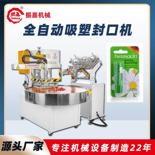 唇膏纸卡吸塑封口机 口红包装塑胶成型机 全自动吸塑包装机厂家