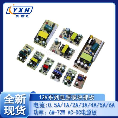 AC转DC 12V1A/2A/3A/4A/5A/6A开关电源适配器60W内置模块裸板220V