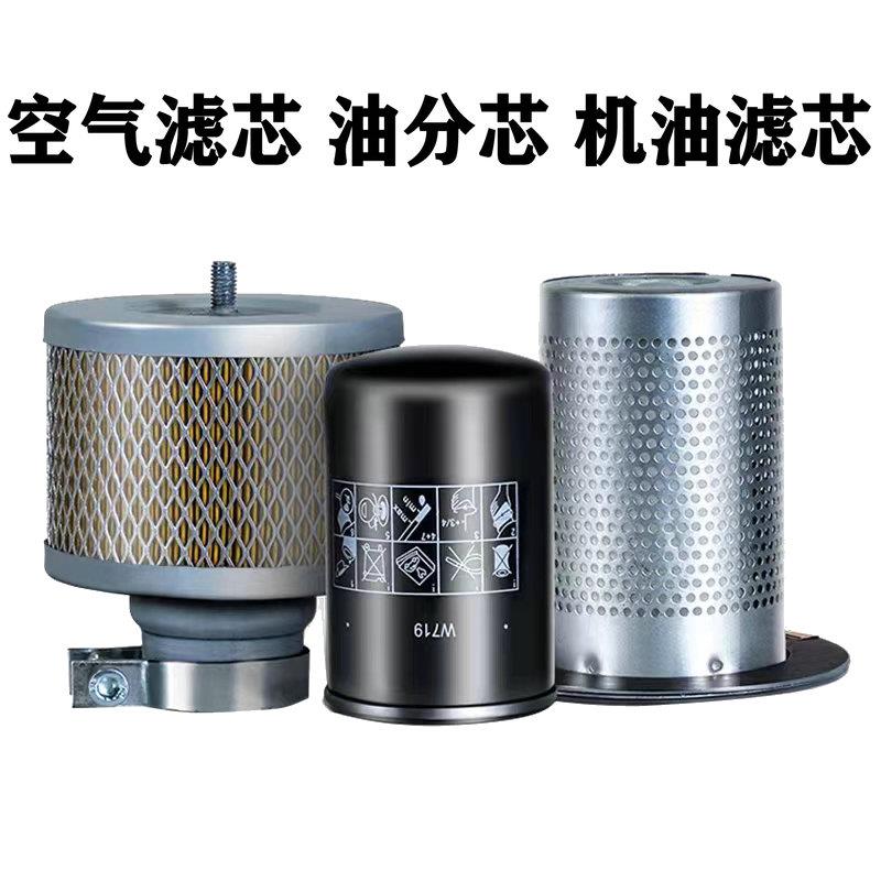 适用鑫磊螺杆式空压机配件专用油保养大全三滤空气机油滤油气分芯