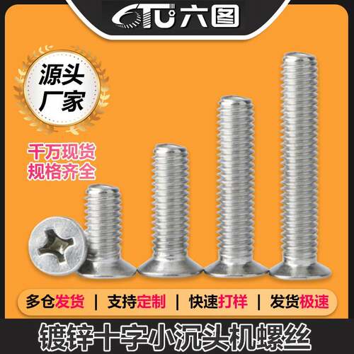 FM镀锌十字小沉头螺丝小平头螺钉机牙螺栓M2/M2.5/M3/M3.5/M4
