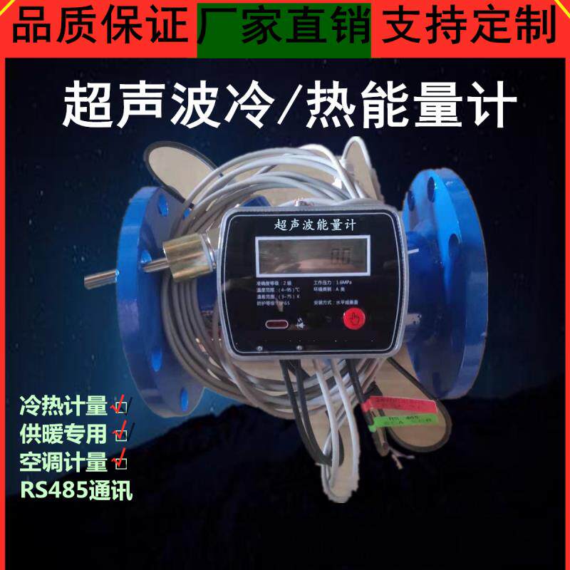 管段超音波热量表中央空调能量计供暖气冷热水表热流量计485远传