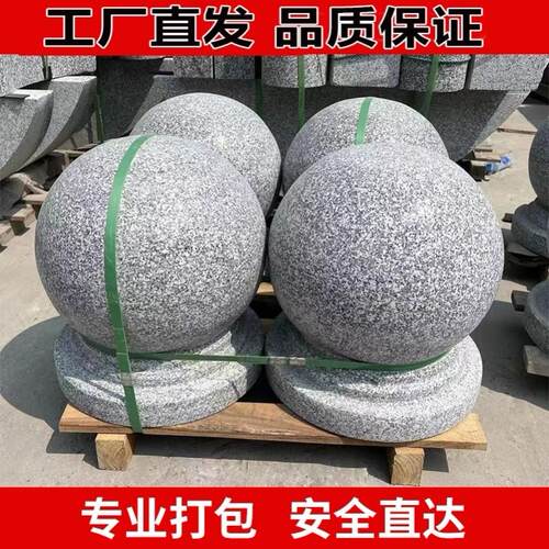 石雕石球圆球门柱风水球围墙柱头球墩花岗岩大理石材路障球阻车球