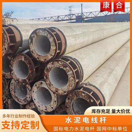 厂家水泥电线杆8米预应力混凝土电线杆高压架线非预应力电线杆