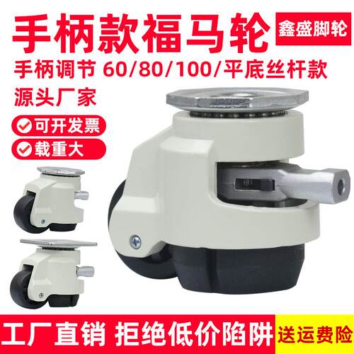 福马轮60F80F快速调节款万向手柄款100F支撑脚轮S重型水平调节轮