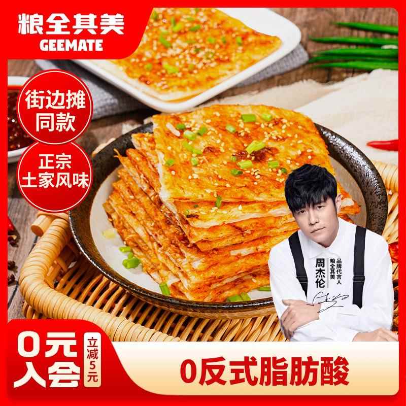 【周杰伦代言】粮全其美酱香饼皮15片方便速食半成品土家面饼早餐