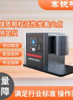 SRT-F943 活性炭着火点测试仪 GBT7702.9 专业生产