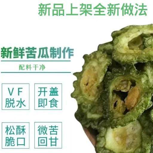 即食脱水蔬菜干VF苦瓜脆新货苦瓜片苦瓜干蔬果干散货零食厂家,零食/坚果/特产,蔬果干/香菇干/混合果干,淘宝优惠券,粉丝福利购,淘宝优惠卷
