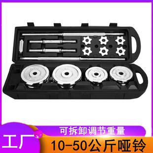 哑铃可拆卸调节重量电镀盒装两用实心铁举重男女家用健身器材杠铃