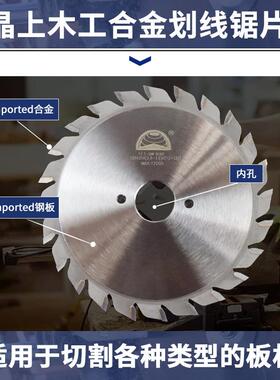 晶上120单双划槽木工合金锯片划线刨花板密度板推台锯副锯片