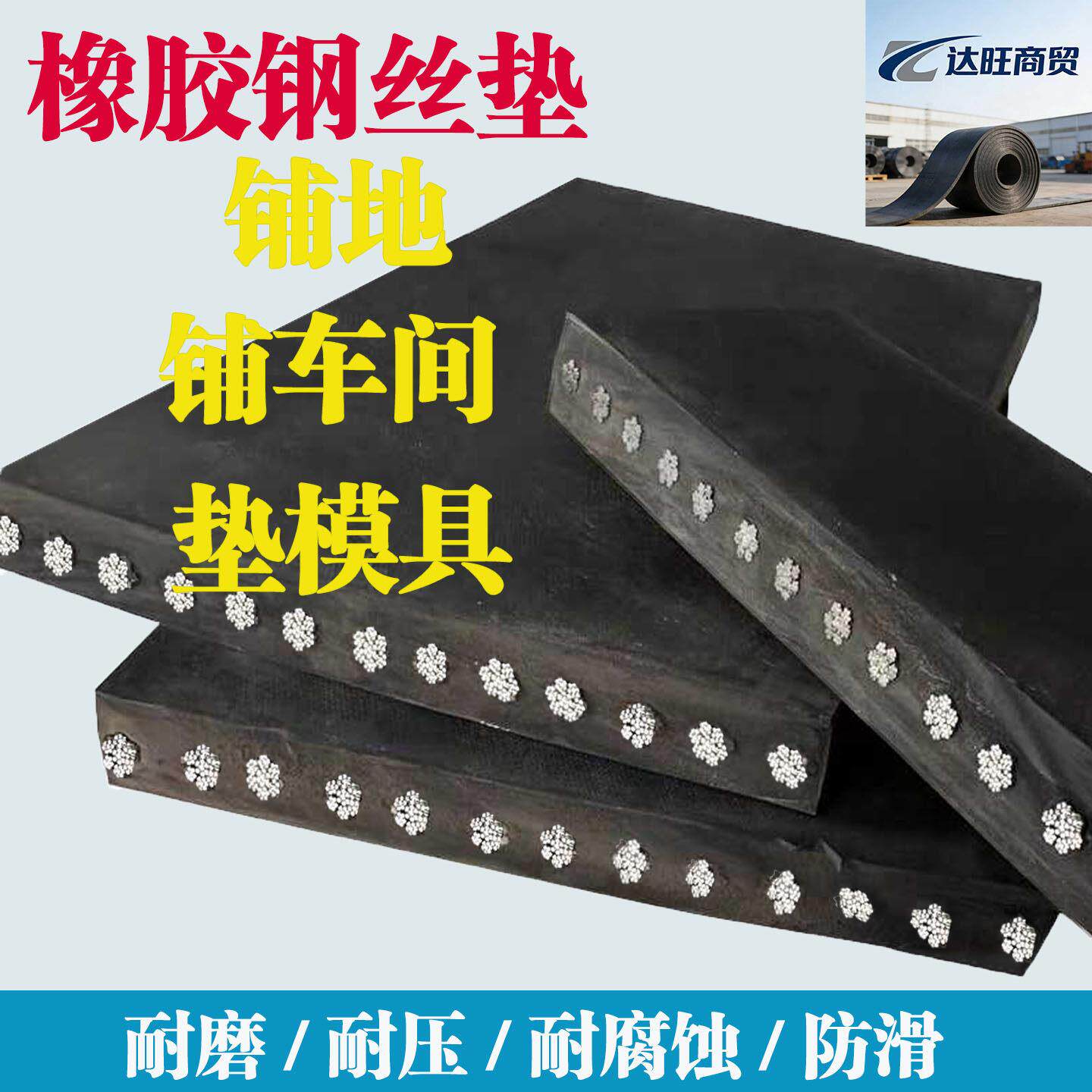 钢丝橡胶板加厚夹钢丝耐磨减震垫橡胶垫机械减震厂房工厂码头机械
