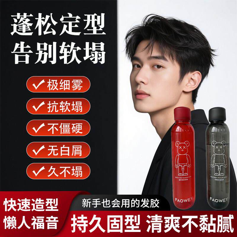 发胶定型喷雾男士保湿啫喱水头发发型发胶发泥发蜡女自然蓬松喷雾