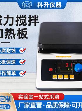 智能数显磁力搅拌加热板ZNCL-B-C140*140180*180230*230280*28