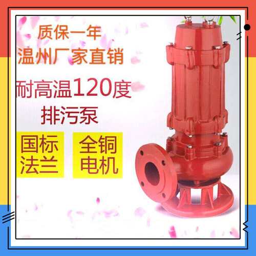供应高温潜水泵-2.2kw耐高温污水排污泵50WQR15-20-2.2KW2200W