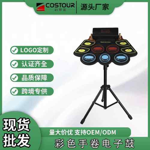 双蓝牙双喇叭彩色手卷电子鼓儿童成人初学架子鼓便携手卷鼓配支架