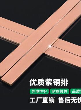 紫铜排扁条接地汇流空开接线铜排T2T3镀锡镍定制加工红铜导电母线