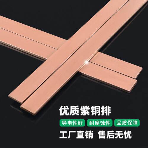紫铜排扁条接地汇流空开接线铜排T2T3镀锡镍个性加工红铜导电母线
