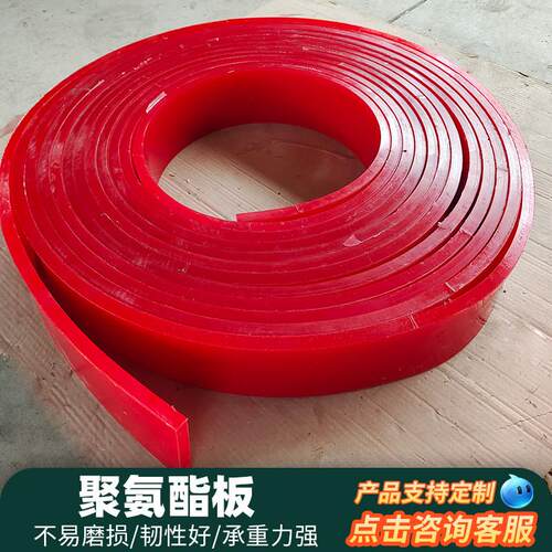 红色聚氨酯板厂家个性加厚耐磨PU优力胶板垫片可零切打孔牛筋板条