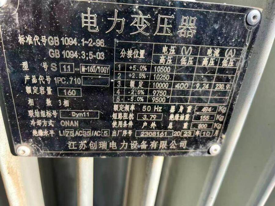 4月14日天津废旧铝芯变压器27台约28吨（天津）网络拍卖公告