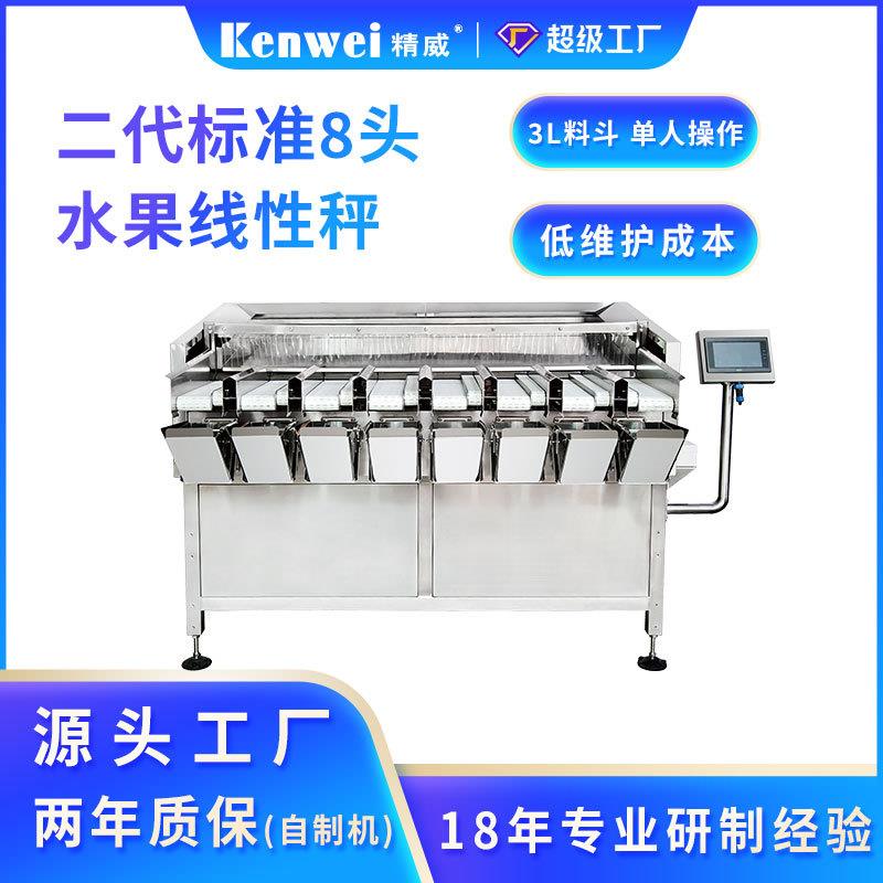精威8头水果线性秤圣女果蓝莓自动定量称重多头秤包装机分装设备