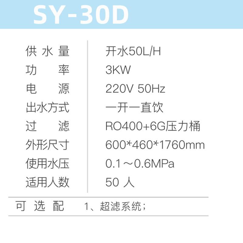 水之园SY-30D（公商用不开饮水机