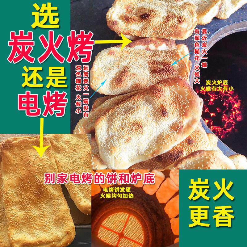 缸炉烧饼主食马头烤牌排芝麻糖烧饼商用发面吊炉缸贴火烧煎饼即食
