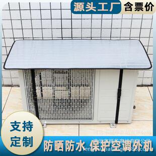 空调外机保护罩防雨防晒防滴水神器静音挡风被室外机箱挡板强磁吸
