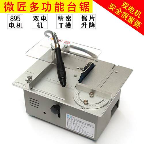 型推台锯家用小木密工电锯精切机微型多功能升降手工桌面割推台锯