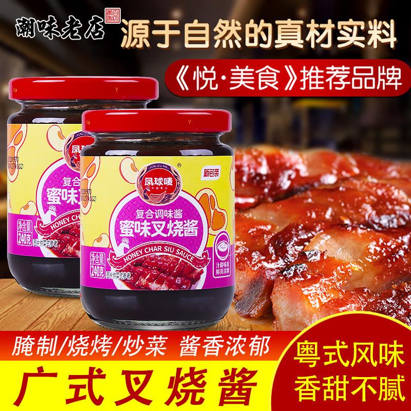 叉烧酱240g*2瓶火锅蘸料炒菜烧烤酱料蜂蜜烤肉蘸料蜜汁叉烧拌饭酱