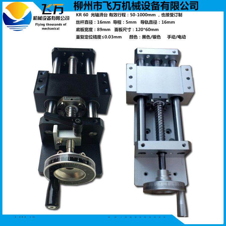 包邮线性滑台模组手动雕刻机滑台KR60单轴拖板滑台00MM