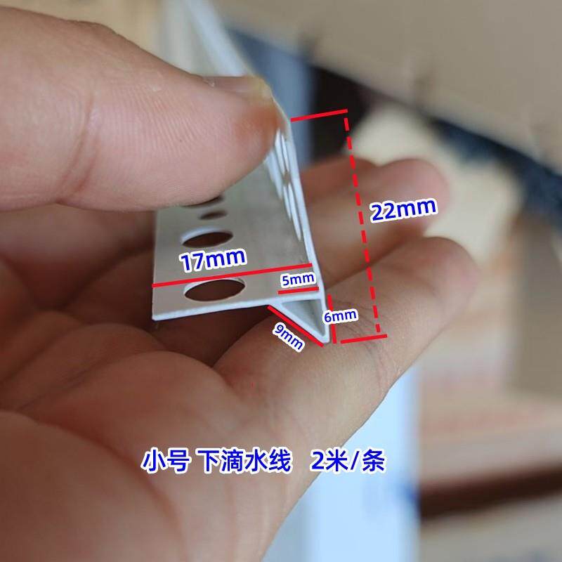 外墙滴水线 线条pvc鹰嘴角上下檐口带网防流挂窗户屋簷导水线 线