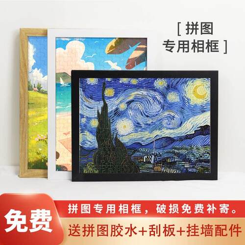 1000片70x50CM拼图专用相框75x50CM大尺寸420x297mm装裱a3画 画框
