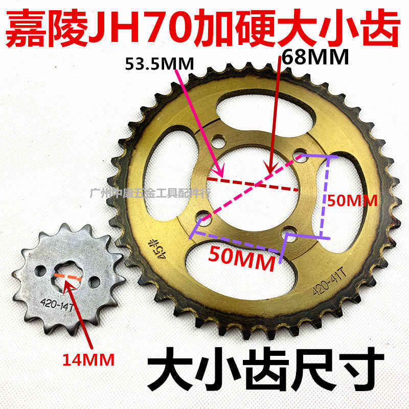 摩托车套链嘉陵70 JH70 套链 链条 大小链轮 齿 飞轮 链盘 齿轮