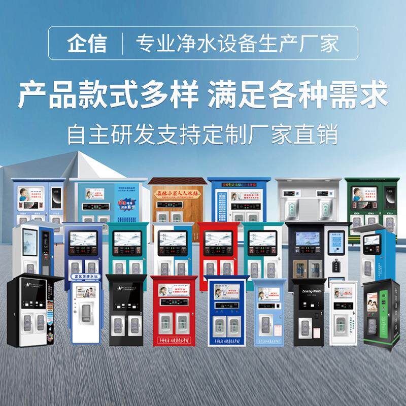 售水机小区社村农自动区商用投729刷卡扫码纯净井水币过滤器直饮