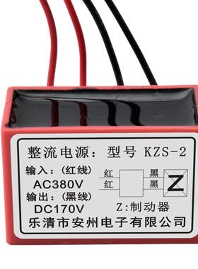 整流电源 KZS-2 整流装置170VDC 刹车整流器 吊篮电机制动器模块