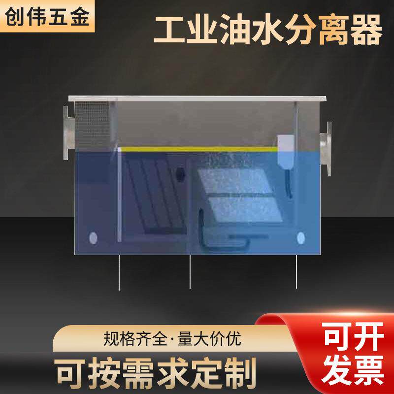 工业油水分离器 餐饮油水分离器设备 不锈钢隔油设备油水分离器