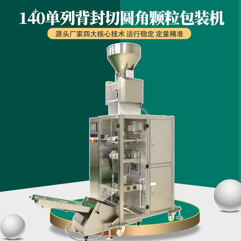 自动包装机140列背封切圆角保健品白糖活性炭包多功能机械