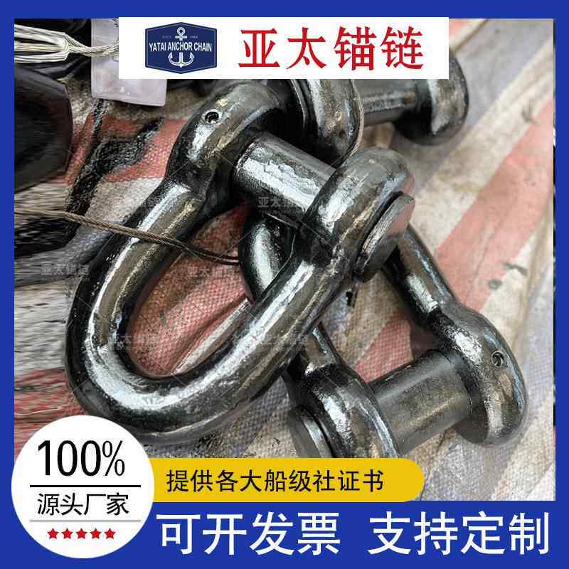 二级铸钢锚链D型卸扣环组锚链末端卸扣厂家现货全国供应