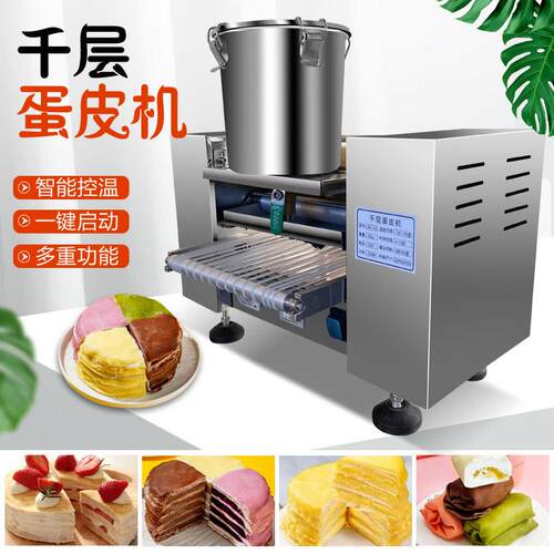 商用全自动皮机千层蛋皮机榴莲蛋糕小型多功能春卷班戟毛巾春饼