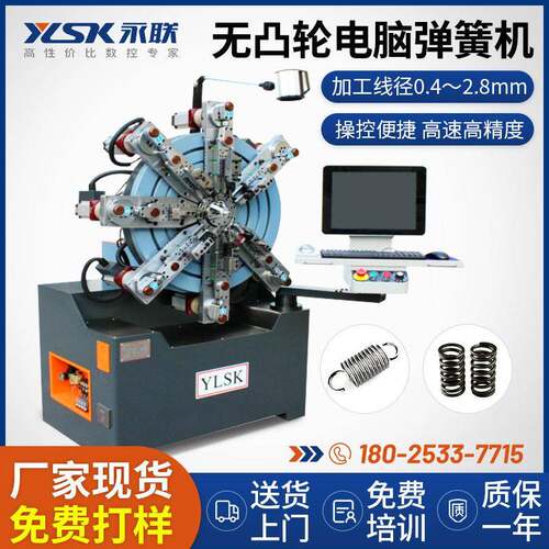 永联YLSK-1028W型无凸轮电脑弹簧机0.4-2.8mm精度数控弹簧机