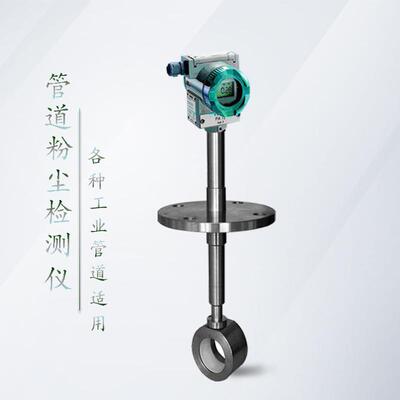 防爆管道防爆粉尘检测仪固定工业粉尘仪烟尘浓度传感器布袋检漏仪