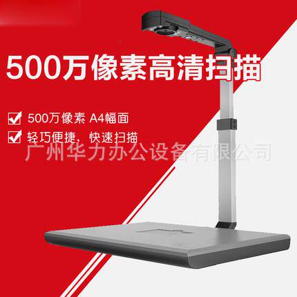 JY5004C高拍仪A4幅面500万像素便携式高清扫描仪快速扫描