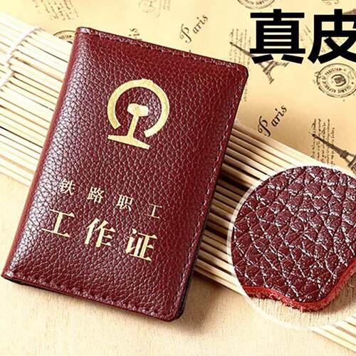 铁路工作证软皮新材质职工皮套路局牛皮外壳保护套专业定制包邮