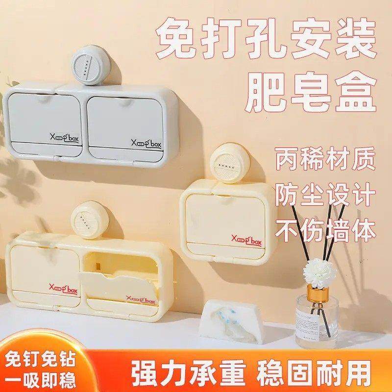 【下单立减30】吸盘翻盖沥水肥皂盒家用高颜值壁挂香皂置物架