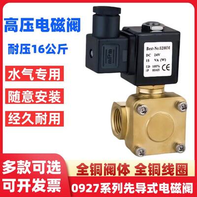 BEST-NR.0200高压电磁阀空压机水阀气阀0927200 0927300 0927400