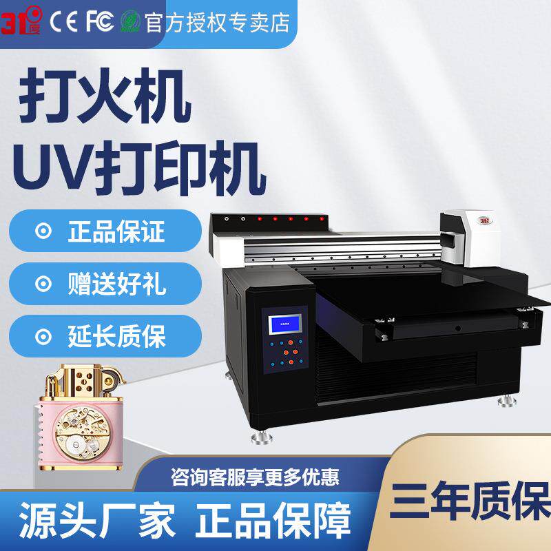 UV打印机打火机便签标签玻璃金属亚克力PVCPE喷绘印刷设备